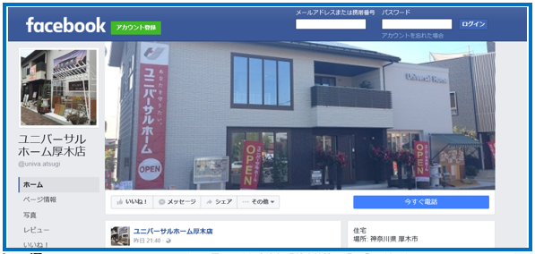 フェイスブック　厚木店